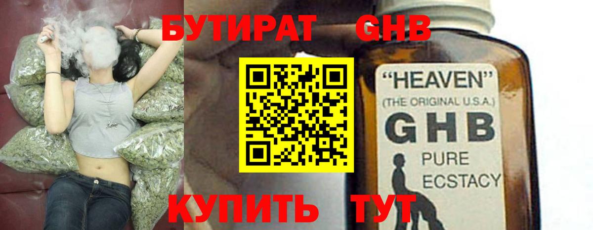 Бутират BDO 33%  Вход с VPN  Нальчик 