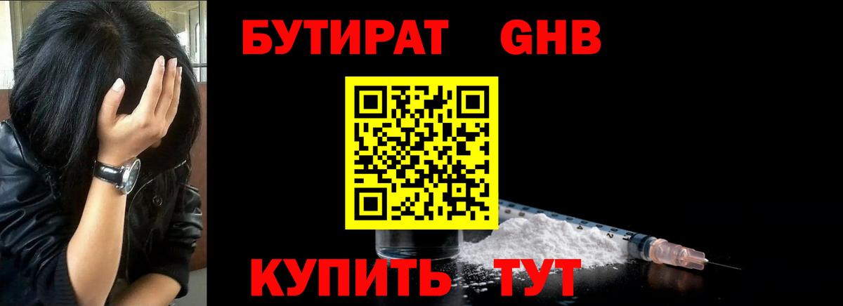БУТИРАТ 1.4BDO Нальчик