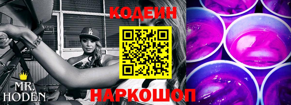 Codein напиток Lean (лин)  Вход с VPN  Нальчик 