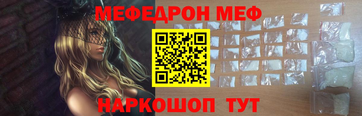 Меф Нальчик
