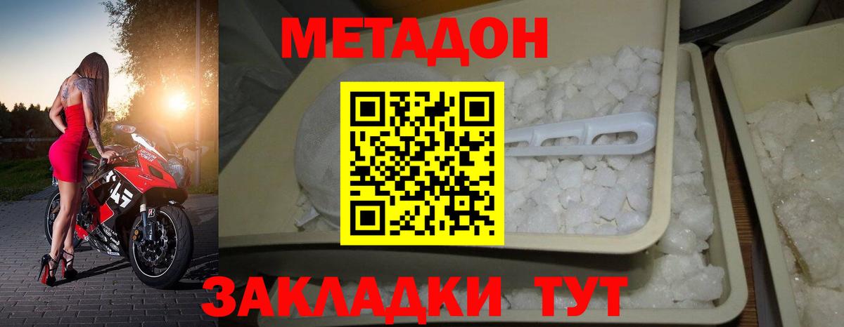 Нальчик  МЕТАДОН кристалл  Метадон мёд  Вход с VPN 